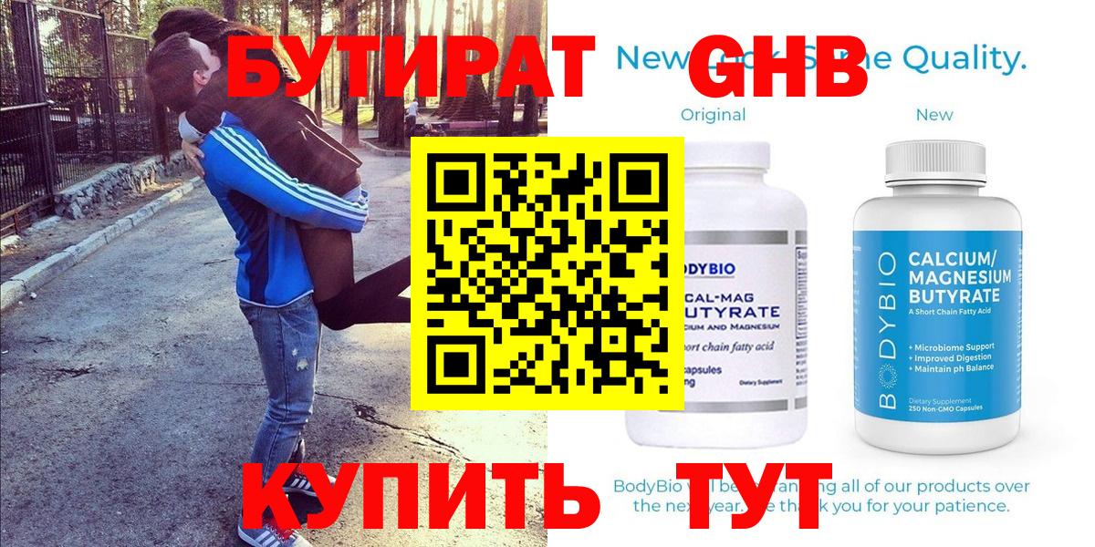 Бутират бутик  Вход с VPN  Бутират  Сорочинск 
