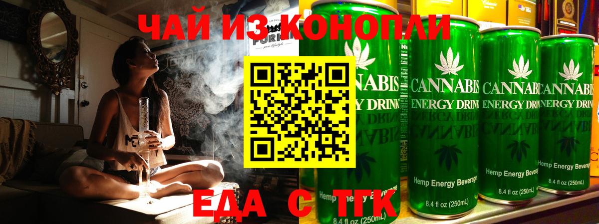 Еда ТГК конопля  Вход с VPN  Сорочинск 