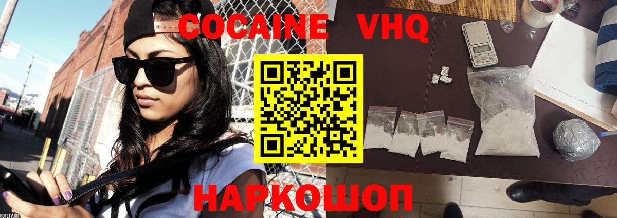 Кокаин FishScale Сорочинск