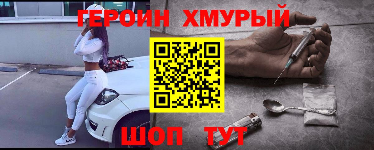 Героин Heroin  Вход с VPN  Героин  Сорочинск 