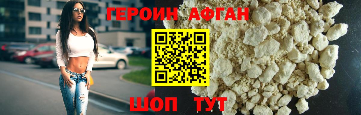 ГЕРОИН белый Сорочинск