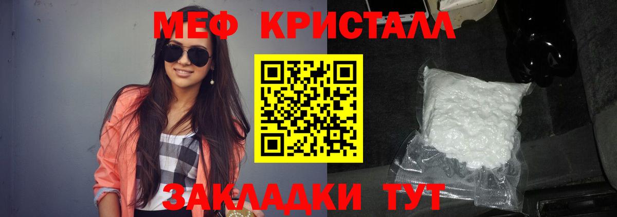 МЯУ-МЯУ кристаллы  мега как войти  МЯУ-МЯУ  Вход с VPN  Сорочинск  МЕФ мука 