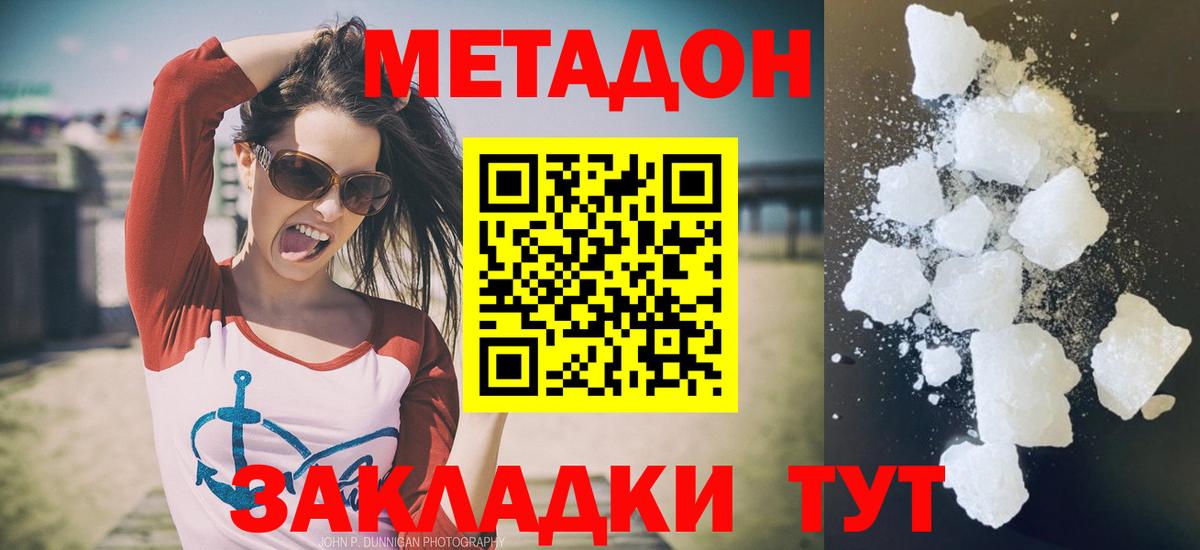 МЕТАДОН белоснежный Сорочинск